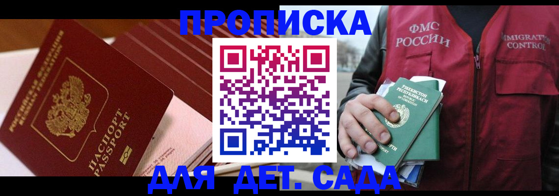 прописка в Партизанске