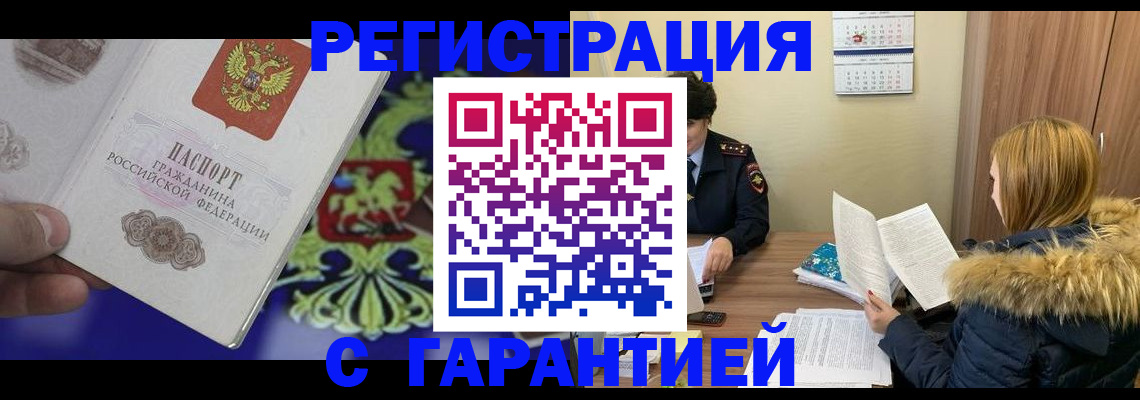 временная регистрация для всех в Партизанске