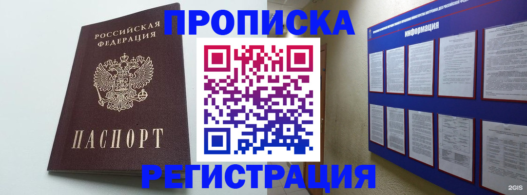 временная регистрация 2025 в Партизанске