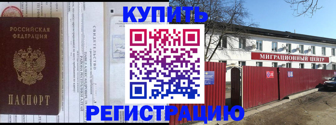 временная регистрация в квартире в Партизанске