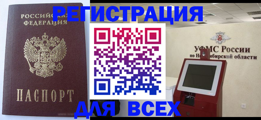 прописка ребенка в Партизанске