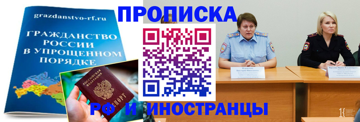 временная прописка в Партизанске