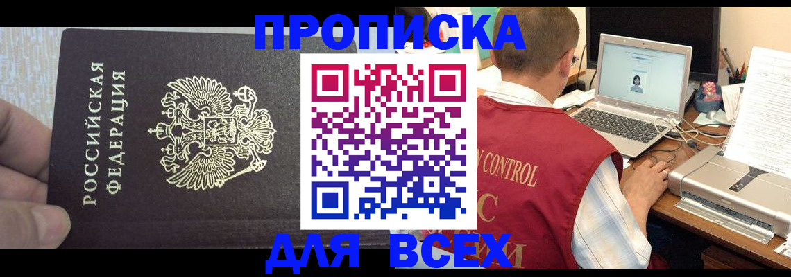 прописка поиск в Партизанске